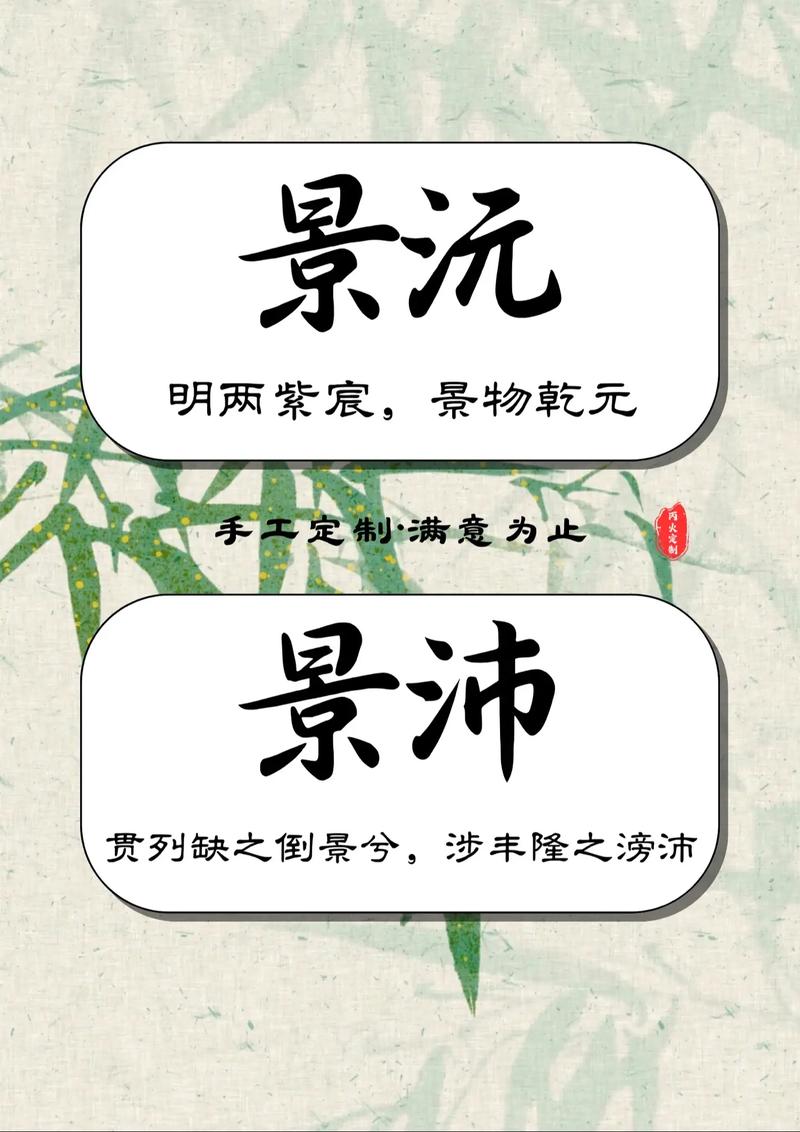 全国有多少人给孩子取名景天寓意美好？