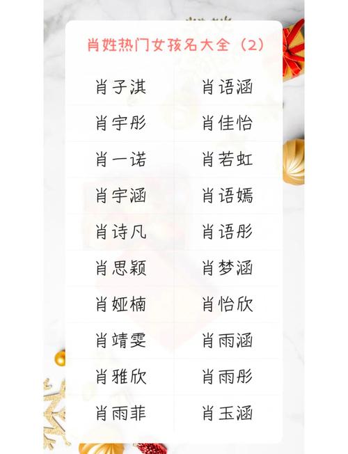 有哪些霸气两字女名字可以用肖姓起名？