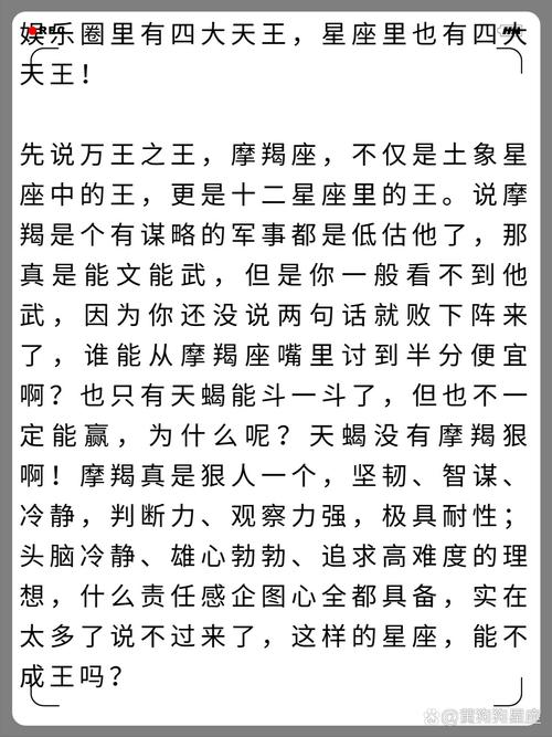 星座中被称为四大天王的星座有哪些？