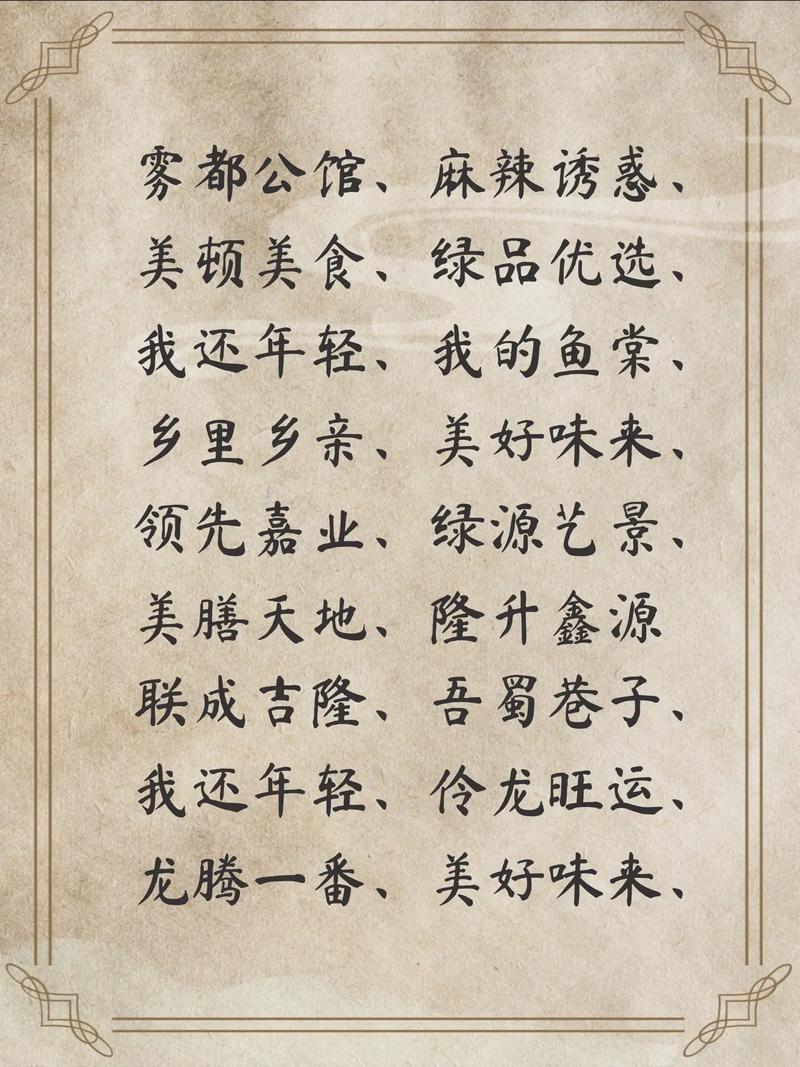 有没有四个字的时尚餐厅名字大全集推荐？