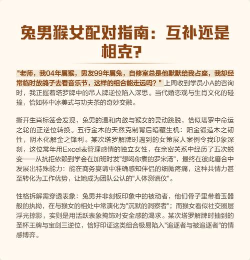 属兔女和属猴女为何传统上被认为相克，猴女为何不宜与兔女结为连理？