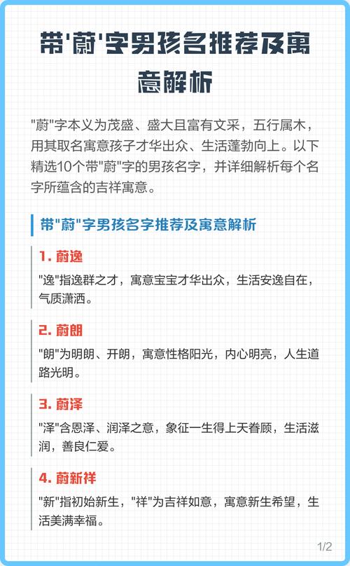 蔚字五行属什么其寓意及取名含义是什么？
