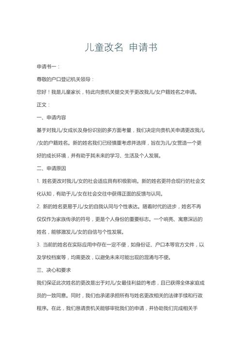 小孩子改名申请理由怎么写？具体理由是什么？