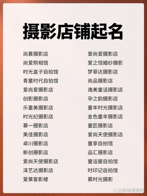 有没有文艺摄影名字大全，或者独特的摄影店名字大全推荐？