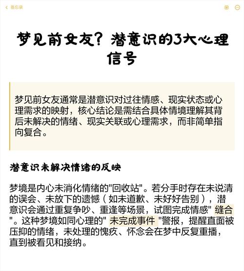 梦见前女友为何会恨我，这预示着什么？