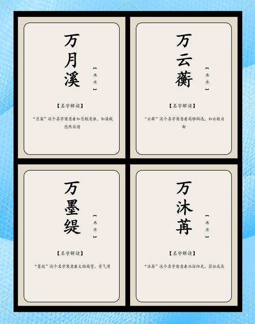 请问有没有姓万的女孩名字只用一个字的推荐？