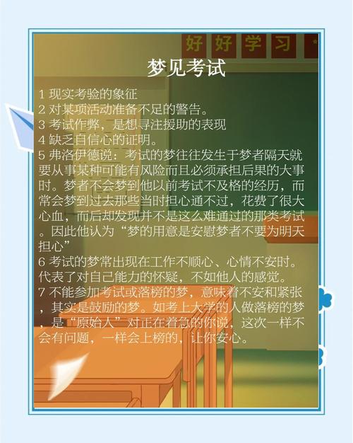 梦见自己考上大学预示着什么好运或转变？