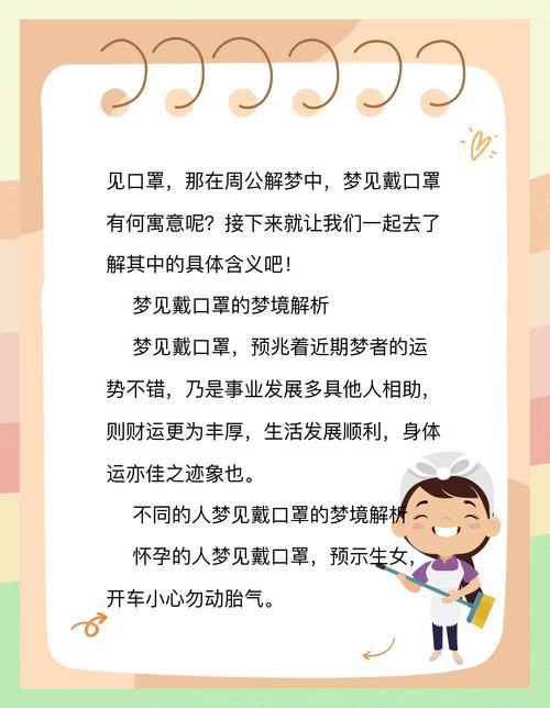 梦见购买口罩预示着什么？周公解梦中的寓意是什么？