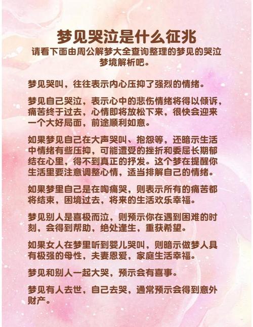 梦见自己被人欺负后大哭，这代表什么心理暗示？