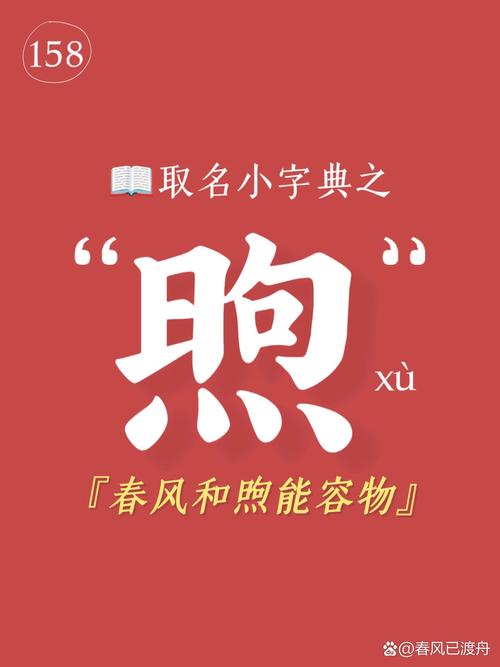 煦字取名是否显得过于大气？请推荐一些以煦字为名的选项？
