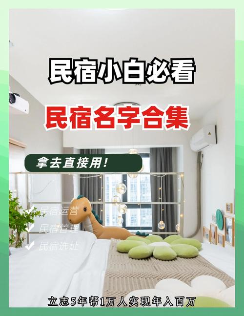 如何为家庭公寓或酒店式公寓起一个吸引人的名字？