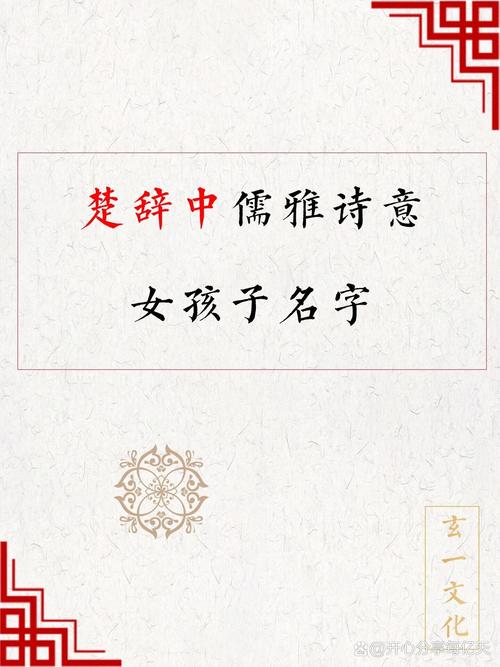 楚辞典故中那位女孩的名字，有没有好听又诗意的版本推荐？