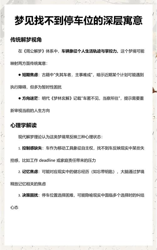 梦见找不到停车的车，这预示着什么征兆？