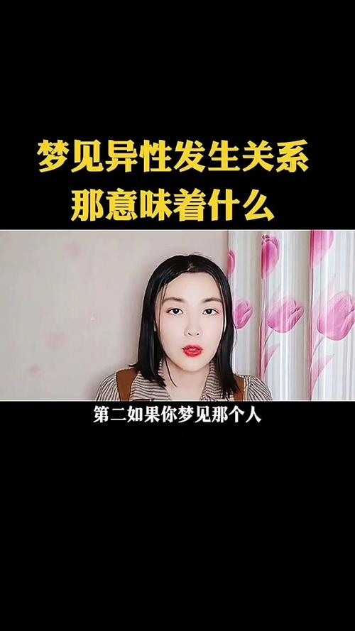 梦见看到别人发生性关系，这究竟是什么预兆或暗示？