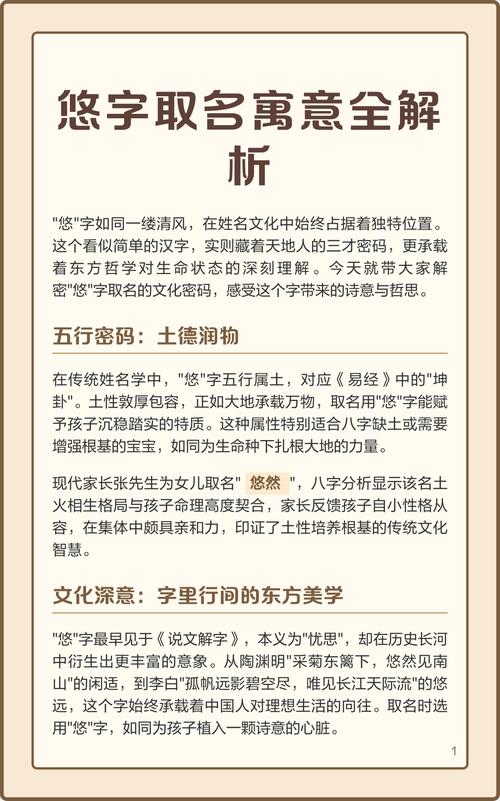 悠字五行属什么？悠字取名有何寓意和深层含义？