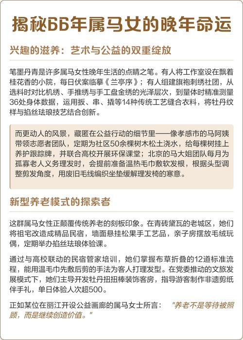 66年属马的女人命运究竟如何？