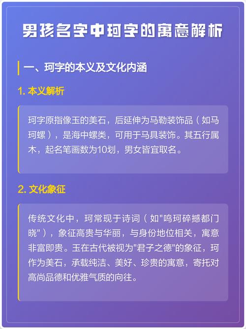 珂字取名字寓意好吗？珂字有什么含义和寓意？