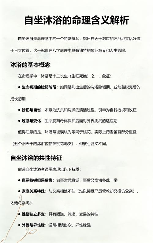 八字中沐浴的含义是什么？天喜查法如何确定八字中的沐浴？