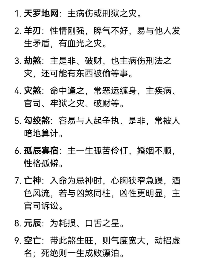 为什么不同八字排盘中的神煞种类和含义会有所差异？