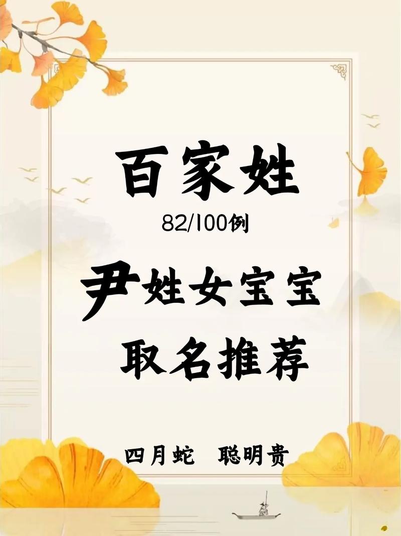 尹姓女宝宝起名简单，有没有什么好听的短名字推荐？