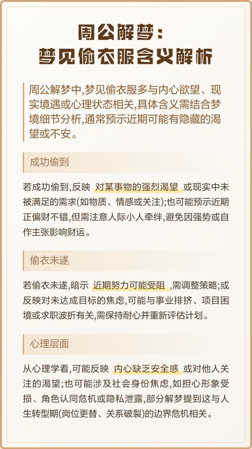 梦见衣服丢失四处寻找，周公解梦是什么含义？