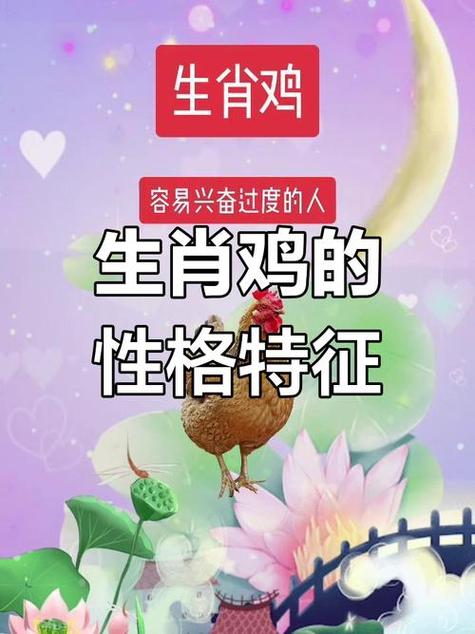 生肖鸡女性是否普遍花心？
