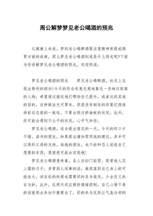梦见老公喝酒是什么预兆或暗示？