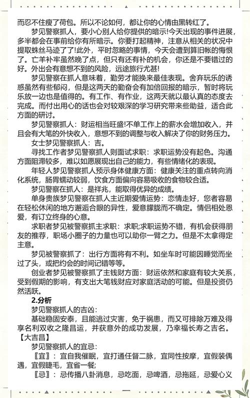 女人梦见警察带走别人是什么预兆？