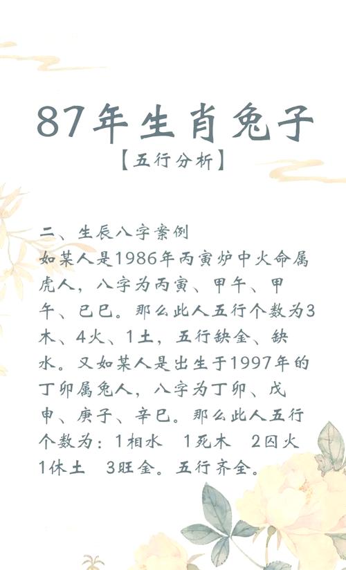 1987年属什么生肖，那么1987年五月份出生的人属什么生肖呢？