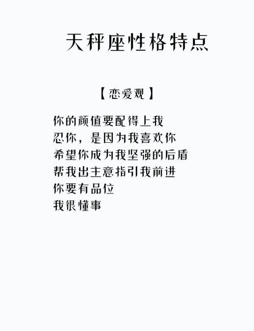 天秤座女生蕞大的特点是什么？