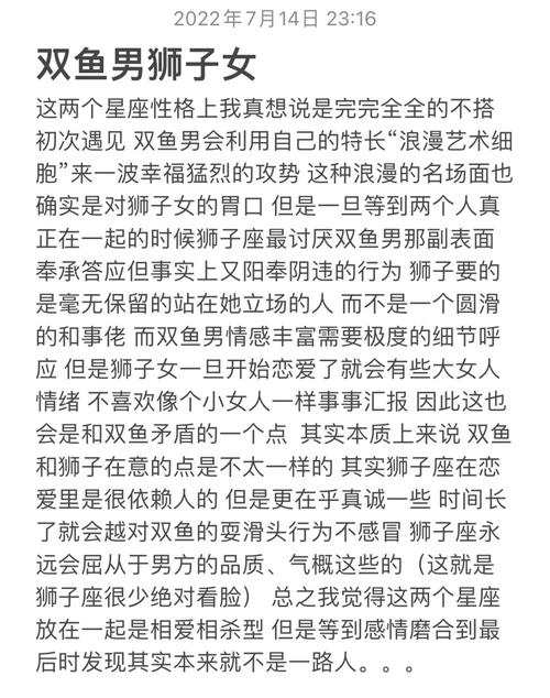 狮子座女生为何会害怕拥有双鱼上升星座的人呢？