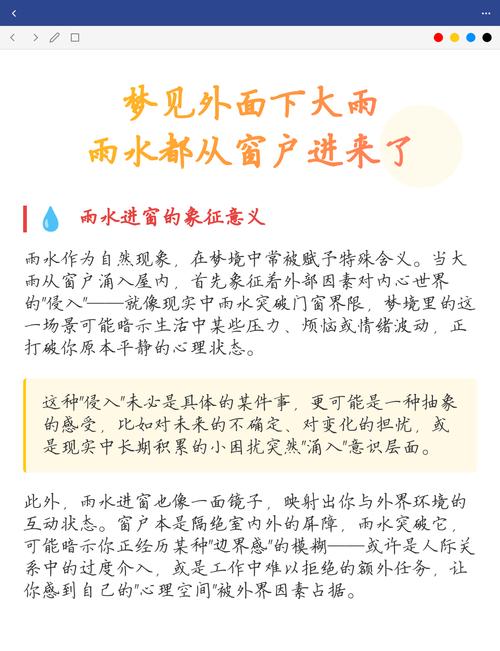 梦见雨水从窗户倾泻进来预示着什么？