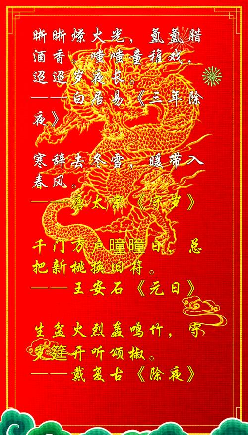 除夕诗词大全七言绝句有哪些，能陪我一起辞旧迎新吗？