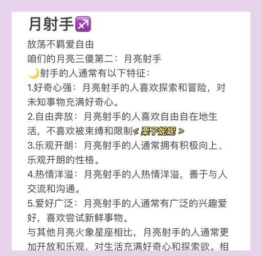 射手座月亮位置意味着什么？