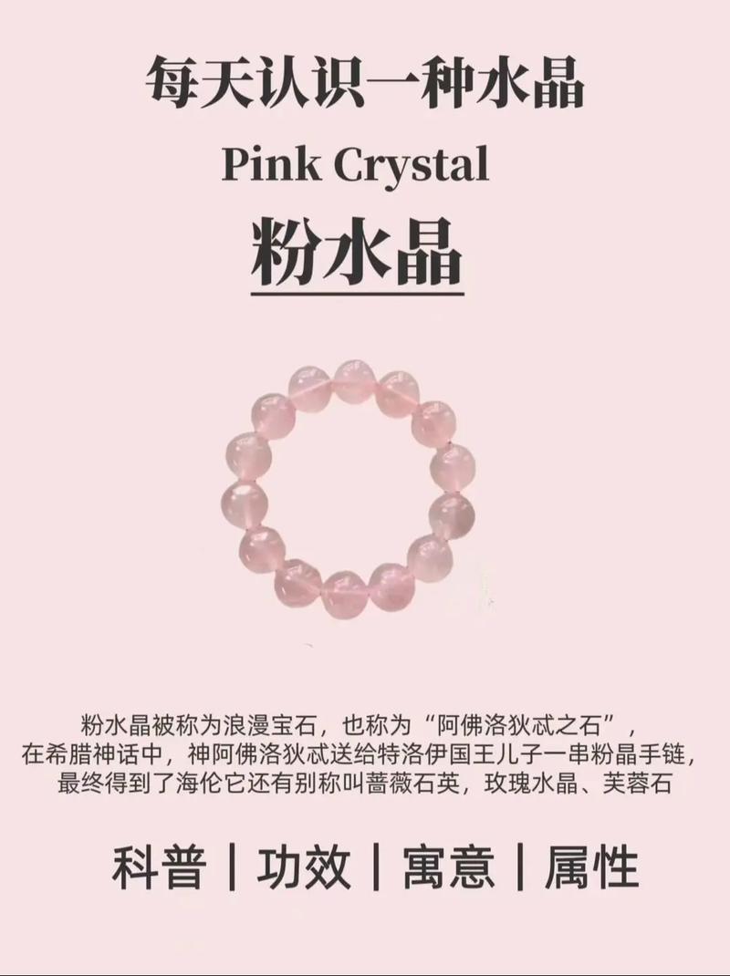 粉水晶的寓意象征究竟代表了哪些美好的含义？
