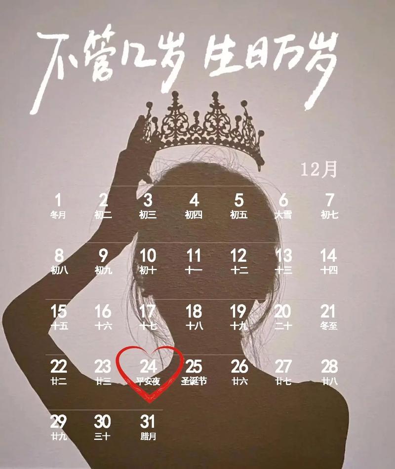 12月24日生日的人，情感是否复杂难以捉摸呢？