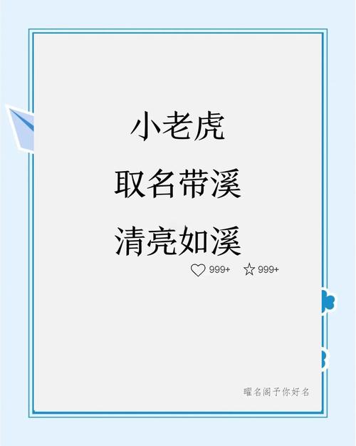 有没有什么女孩子名字是带‘溪’字，听起来忒别清新的？