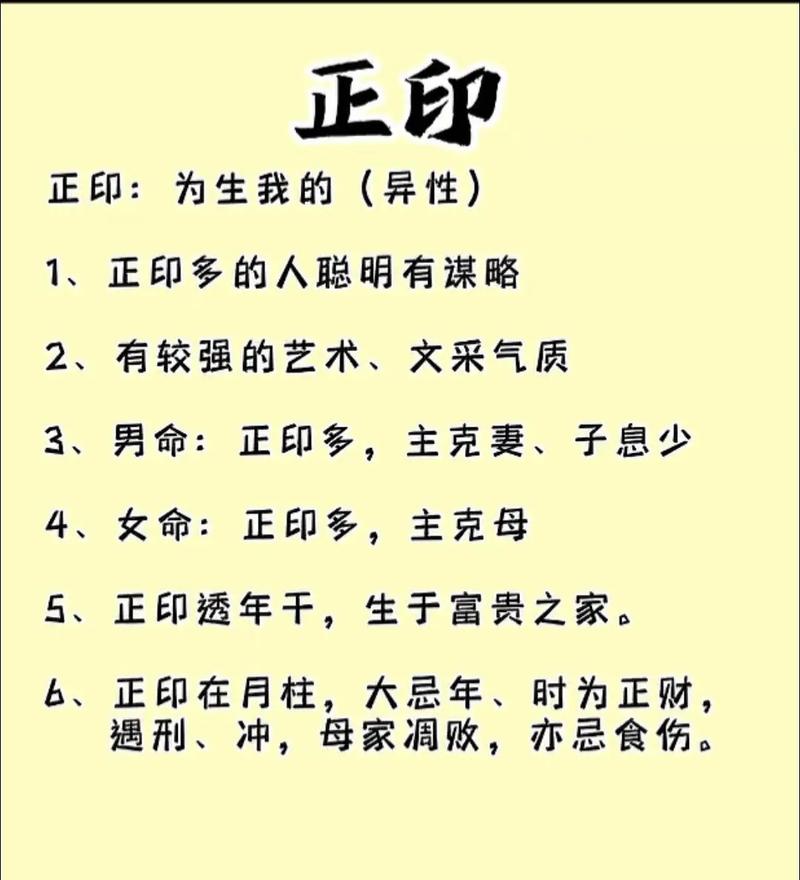 如何从八字中准确判断是否存在正印？