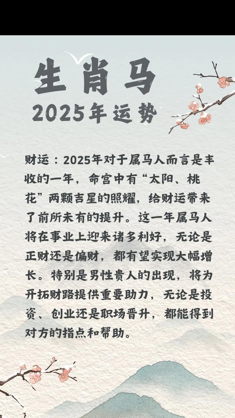 属马女什么时候开始进入运势上升期？