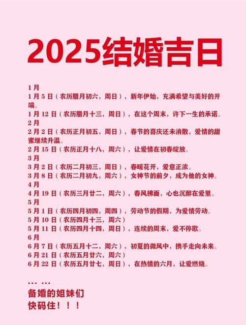 2026年10月有哪些黄道吉日适合结婚，2025年正版老黄历中推荐的结婚吉日有哪些？