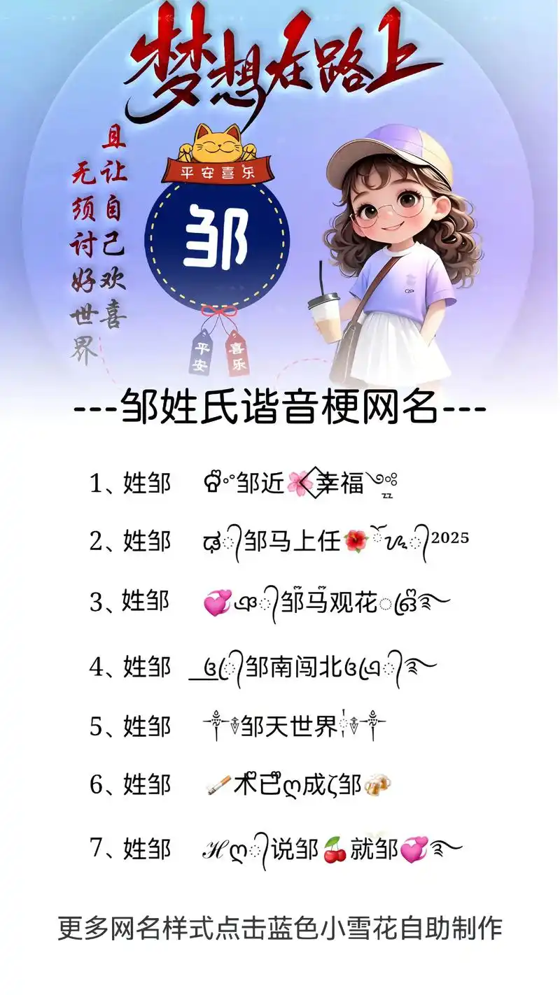 有没有推荐寓意好的两个字给姓邹的男孩取名字？