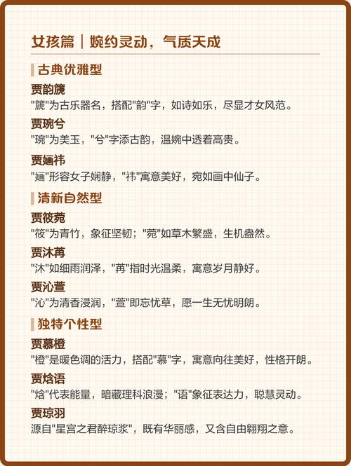 贾姓女孩子取什么名字既好听又寓意美好？