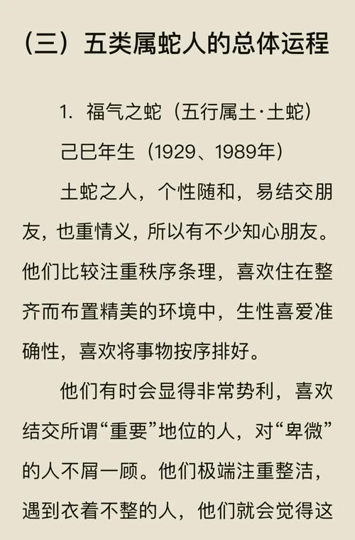 2019年属蛇人的生肖运程具体如何？