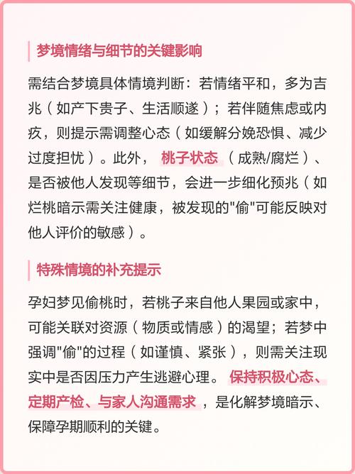 孕妇梦见小桃子是什么预兆或含义？