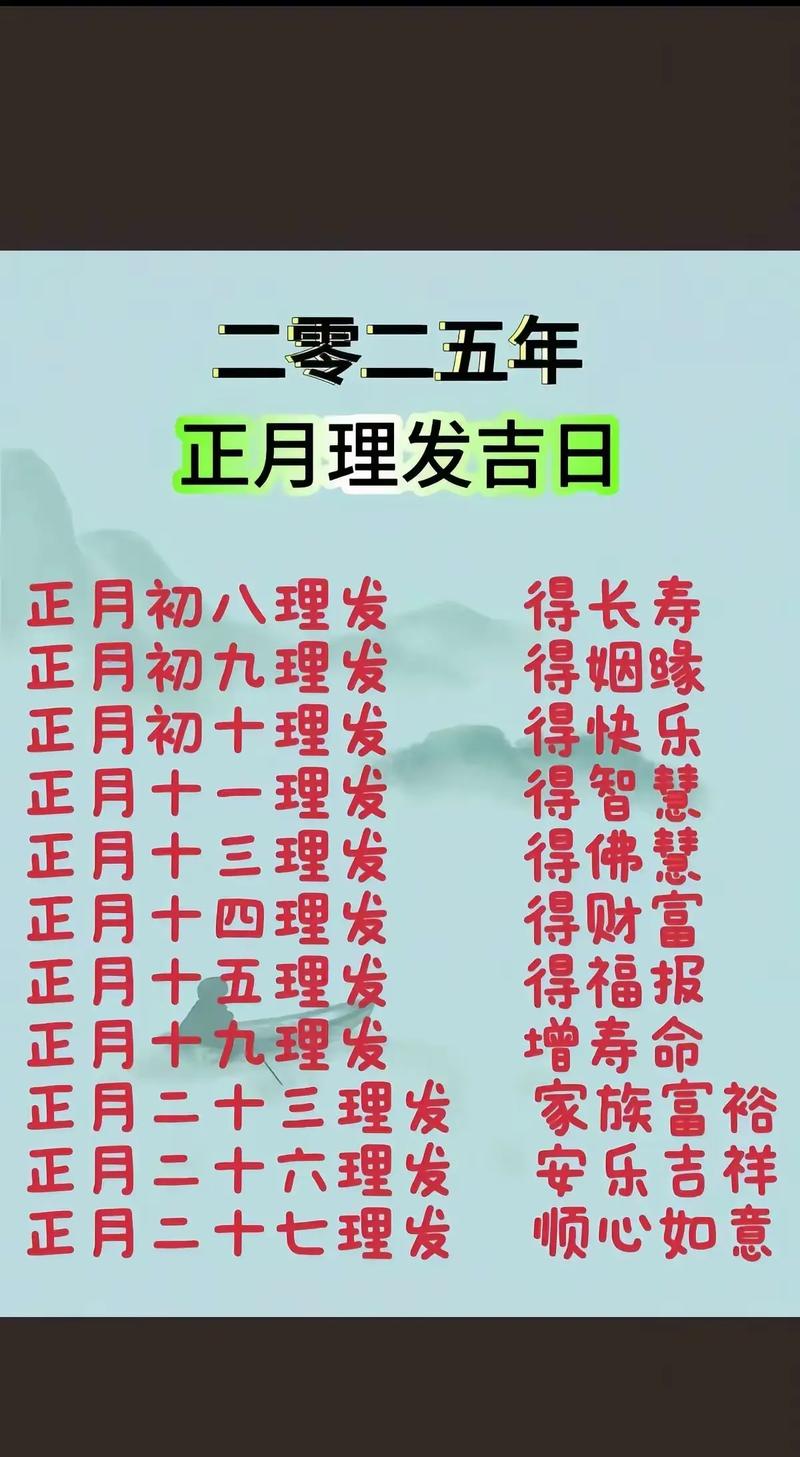 2026年正月里哪些吉日适合选择大吉大利的日子呢？