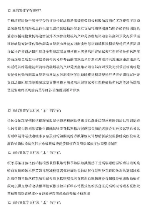 有哪些13画的繁体字？