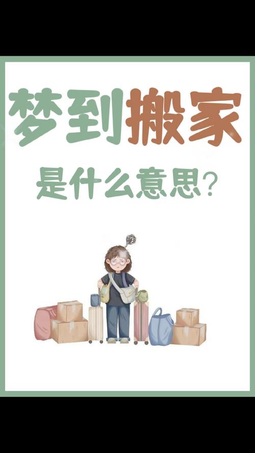 梦见放假收拾东西回家预示着什么？