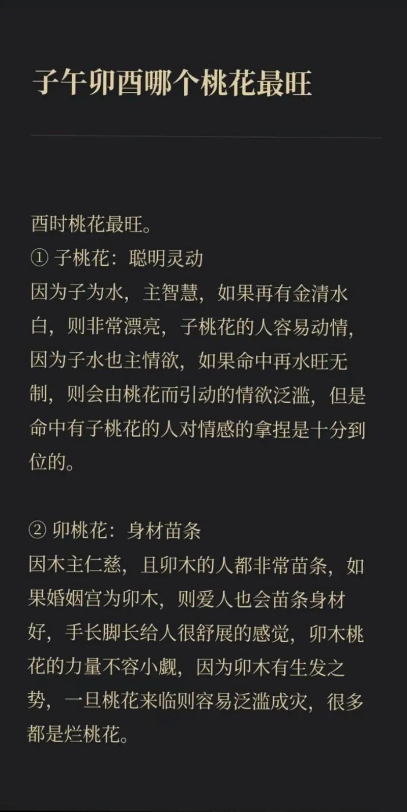 酉时出生的人命运如何，福气多多桃花旺吗？