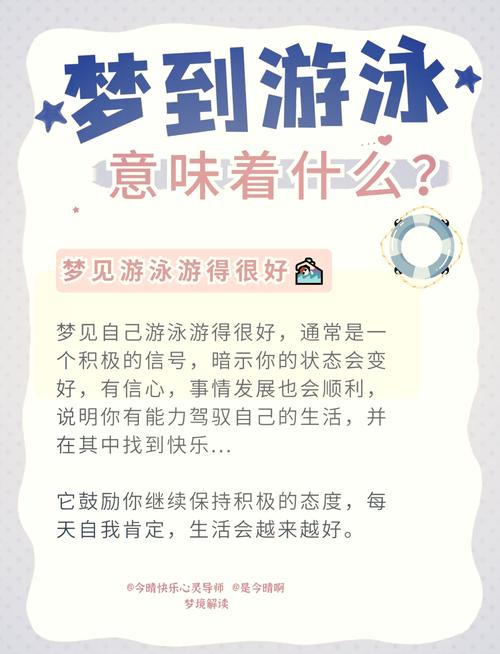 梦见在河里游泳玩耍是什么吉凶预兆？