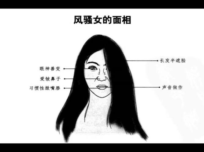 哪些面相特征的女人被认为蕞坏？
